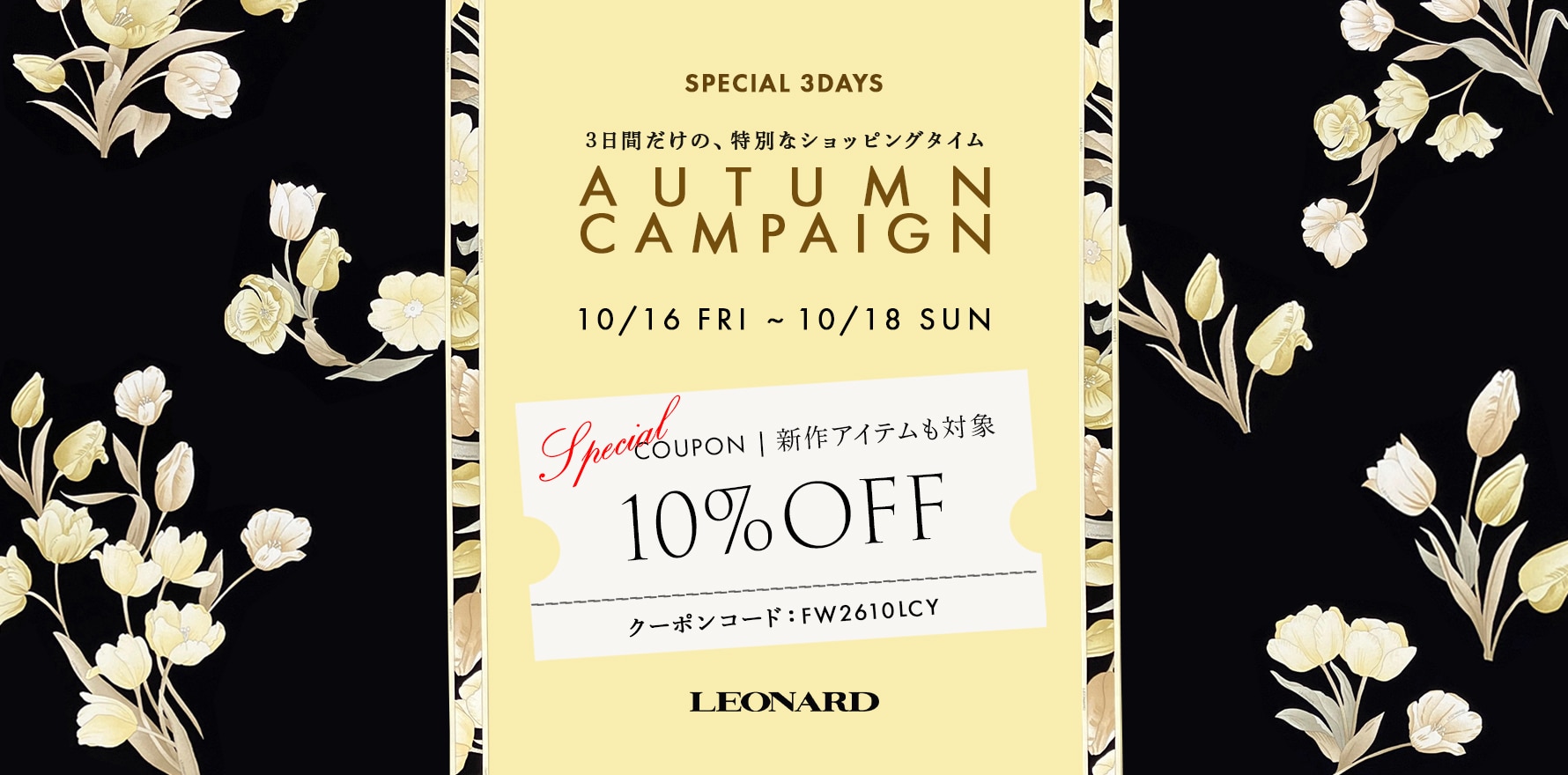 レオナール 公式オンラインショップ
